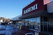 【スーパー】カスミ学園の森店まで2450ｍ