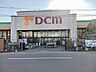 周辺：【ホームセンター】DCM つくば大穂店まで2550ｍ