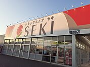 【ドラッグストア】ドラッグストアセキ川間店まで1700ｍ