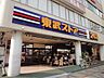 周辺：【スーパー】東武ストア蕨店まで397ｍ