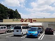 【スーパー】スーパータイヨー 成田店まで1300ｍ