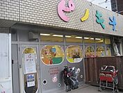 【幼稚園】ピノキオ幼児舎南柏保育園まで263ｍ