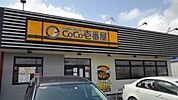 【その他】CoCo壱番屋まで1300ｍ