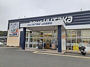 【ドラッグストア】ドラッグユタカ 山科西野店まで600ｍ
