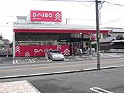 ダイソーユーマート清水船越店まで600ｍ