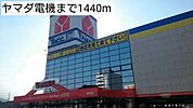 ヤマダ電機まで1440ｍ