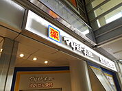 【ドラッグストア】マツモトキヨシステーションスクエア店まで221ｍ