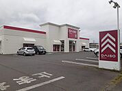 ダイソー つくば筑穂店まで1750ｍ