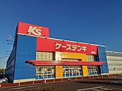 ケーズデンキ 鹿沼店まで1700ｍ