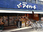 【スーパー】生鮮食料品館アイハート西院店まで479ｍ
