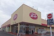 【スーパー】FOOD OFF ストッカーまで160ｍ