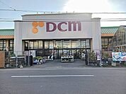 【ホームセンター】DCM つくば大穂店まで1650ｍ