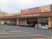 【スーパー】やましろや連取店まで290ｍ