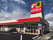 【ドラッグストア】サンドラッグ富木島店まで650ｍ
