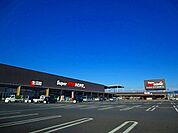 【ホームセンター】スーパービバホーム足利堀込店まで1900ｍ