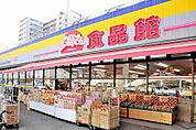 【スーパー】おっ母さん食品館梅郷駅前店まで1055ｍ