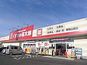 【ドラッグストア】くすりの福太郎野田山崎店まで574ｍ