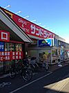 【ドラッグストア】サンドラッグ柏松葉町店まで504ｍ