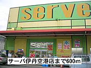 【ドラッグストア】ドラッグストアサーバ伊丹空港店まで600ｍ