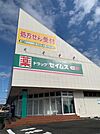 【ドラッグストア】セイムス青梅大門店まで700ｍ