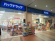 【ドラッグストア】ハックドラッグららぽーと柏の葉店まで624ｍ