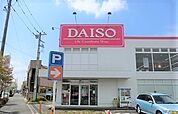 ダイソー清瀬店まで1100ｍ