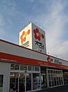 【スーパー】オザム河辺店まで500ｍ