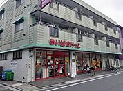 【スーパー】まいばすけっと 足立本木店まで900ｍ