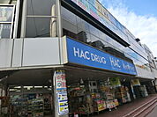 【ドラッグストア】ハックドラッグ相模大野店まで933ｍ