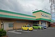 【スーパー】しまむらストアーまで700ｍ