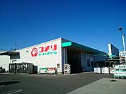 【ホームセンター】コメリ倉賀野店まで1100ｍ