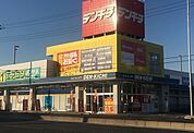 デンキチまで900ｍ