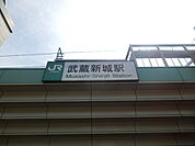 【駅】武蔵新城まで910ｍ