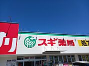 【ドラッグストア】スギ薬局まで400ｍ