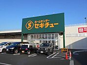 【ホームセンター】セキチュー上尾店まで1000ｍ