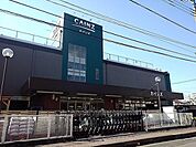 【ホームセンター】カインズ 草加松原団地店まで1200ｍ