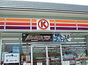 【コンビニエンスストア】サークルK浜松大平台三丁目店まで439ｍ