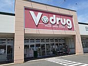 【ドラッグストア】Ｖ・ｄｒｕｇ中部薬品青山店まで830ｍ