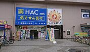 ハックドラッグ戸塚東口店まで550ｍ