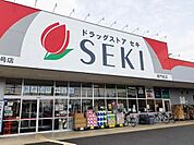 【ドラッグストア】ドラッグストアセキ西門前店まで1140ｍ