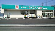 【ドラッグストア】ドラッグセイムス吉野町2丁目店まで250ｍ