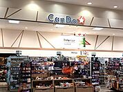 ＣａｎＤｏ（100円ショップ）まで1000ｍ