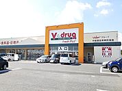 【ドラッグストア】Ｖドラッグまで700ｍ