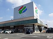 【スーパー】フレッセイ大利根店まで1000ｍ