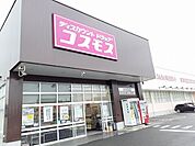 【ドラッグストア】コスモス大矢知店まで1400ｍ