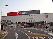 【ホームセンター】カーマホームセンター八田店まで349ｍ