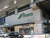 【ショッピングセンター】Ｂｅａｎｓ武蔵浦和まで1300ｍ