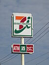 【コンビニエンスストア】セブンイレブン浜松参野町店まで679ｍ