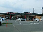 【スーパー】ヤオマサ中町店まで700ｍ