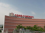 ＴＯＨＯシネマズまで900ｍ